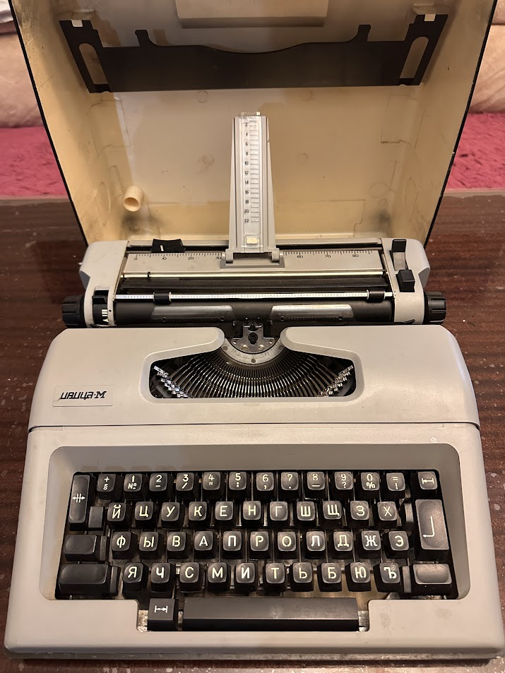Пишущая машинка Ивица-М